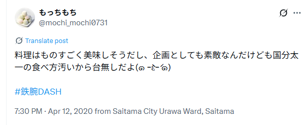 国分太一のTwitter