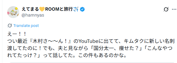 国分太一のTwitter