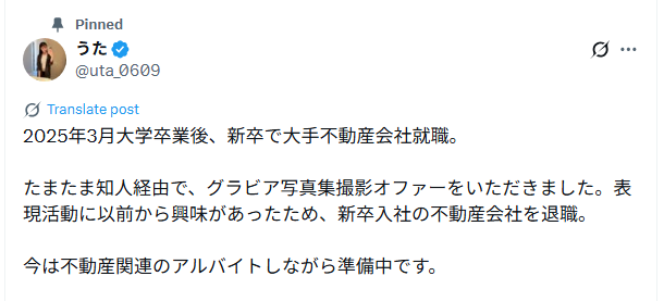 インフルエンサー・うたのTwitter