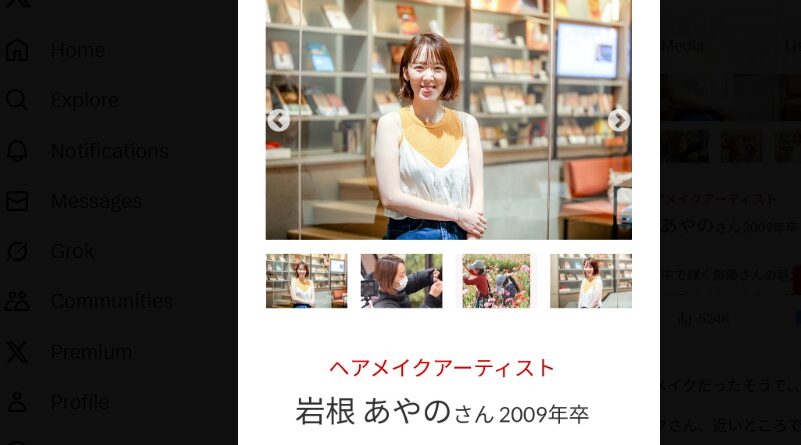 岩根あやの
