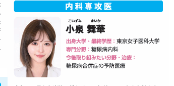 まいか先生