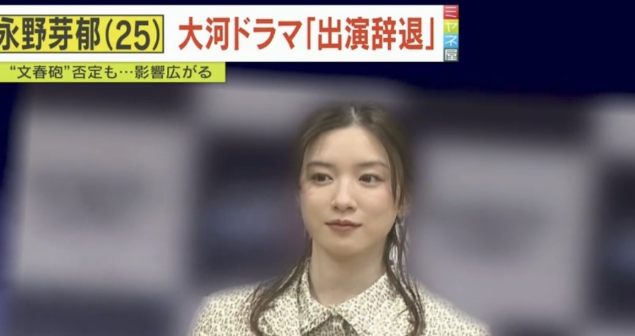 永野芽郁