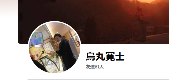 鳥丸寛士