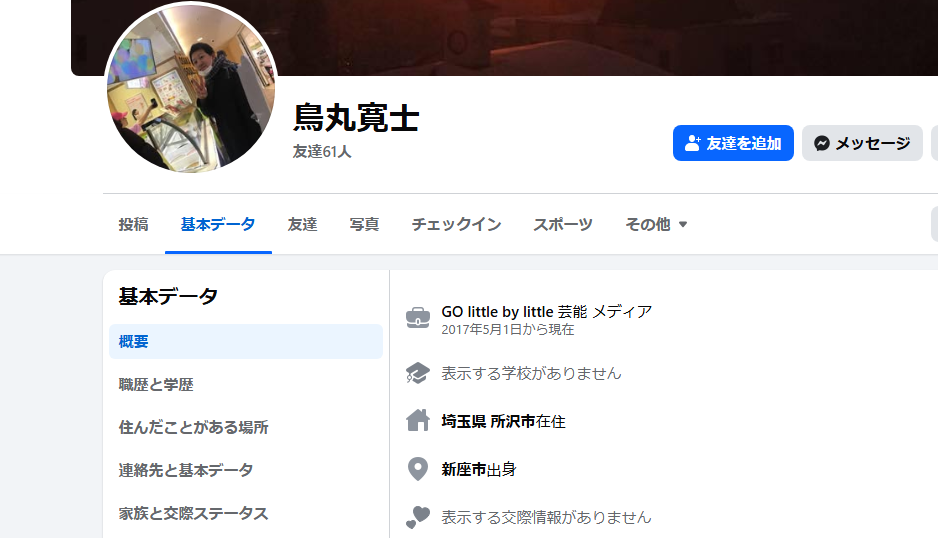 鳥丸寛士