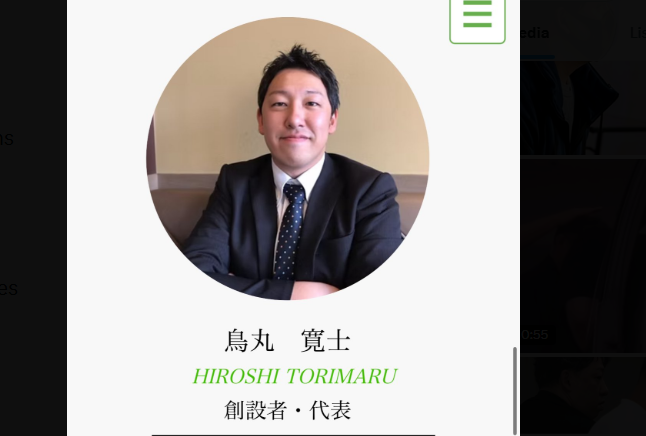 鳥丸寛士