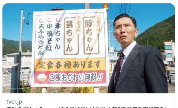 孤独のグルメ